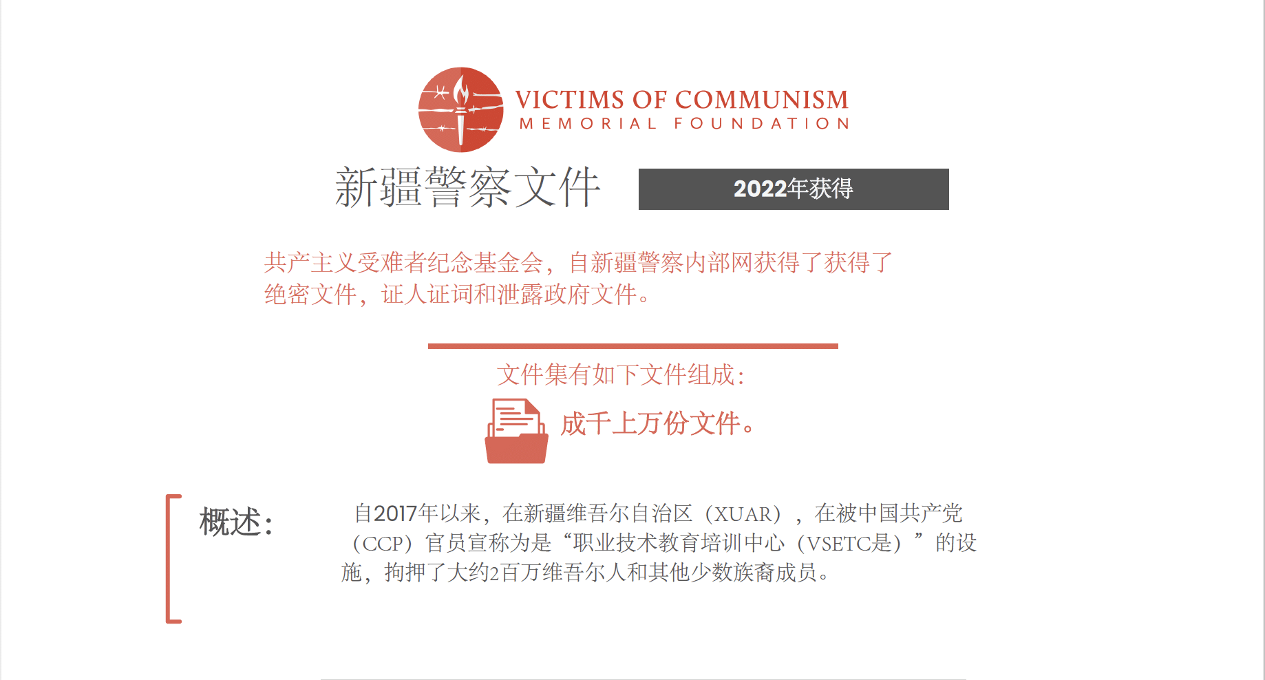 新疆警察文件真相解说(Xinjiang Police Files Fact Sheet) | Victims 